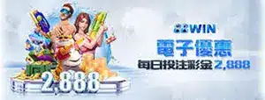 TU 娛樂城評論網展示之 88WIN 娛樂城 相關第三方素材圖片