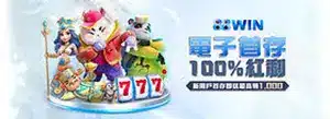 TU 娛樂城評論網展示之 88WIN 娛樂城 相關第三方素材圖片