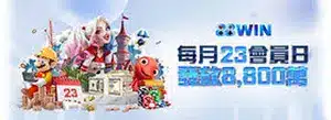 88WIN 娛樂城