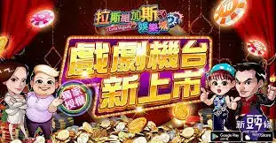 TU 娛樂城評論網展示之 拉斯維加斯娛樂城 相關第三方素材圖片