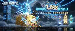 TU 娛樂城評論網展示之 泊樂娛樂城 相關第三方素材圖片