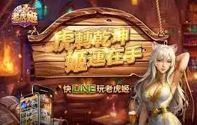 老虎姬娛樂城