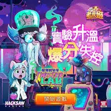 TU 娛樂城評論網展示之 老虎姬娛樂城 相關第三方素材圖片
