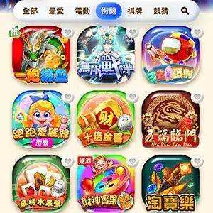 金爸爸娛樂城