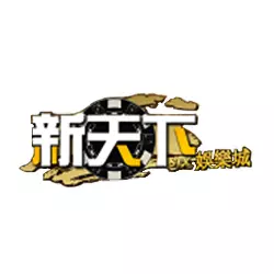 新天下娛樂城