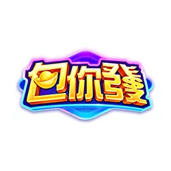 包你發娛樂城