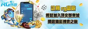 RG 富遊娛樂城操作流程說明橫幅,畫面呈現手機介面與平台功能示意