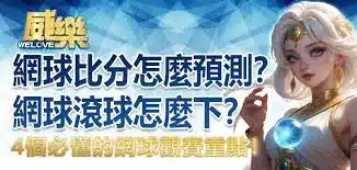威樂娛樂城